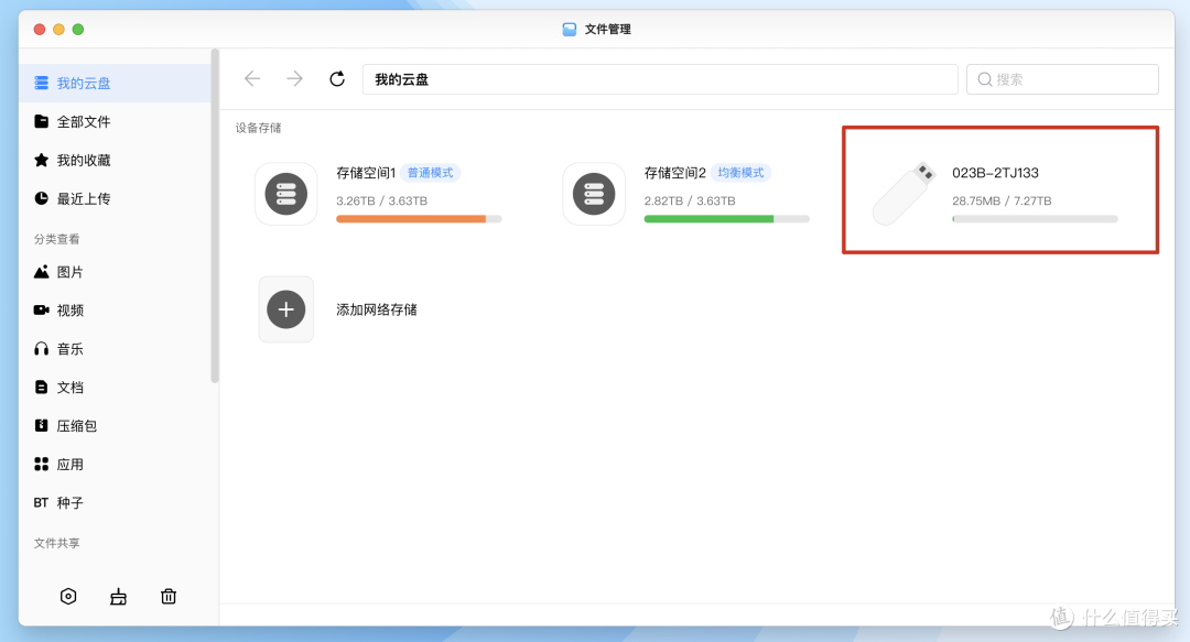 绿联 DX4600:从 UGOS 升级到 UGOS Pro 升级体验