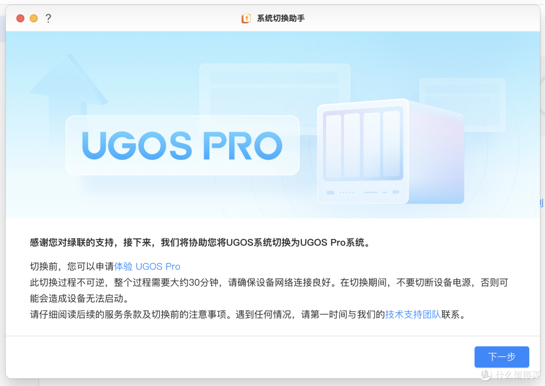 绿联 DX4600:从 UGOS 升级到 UGOS Pro 升级体验