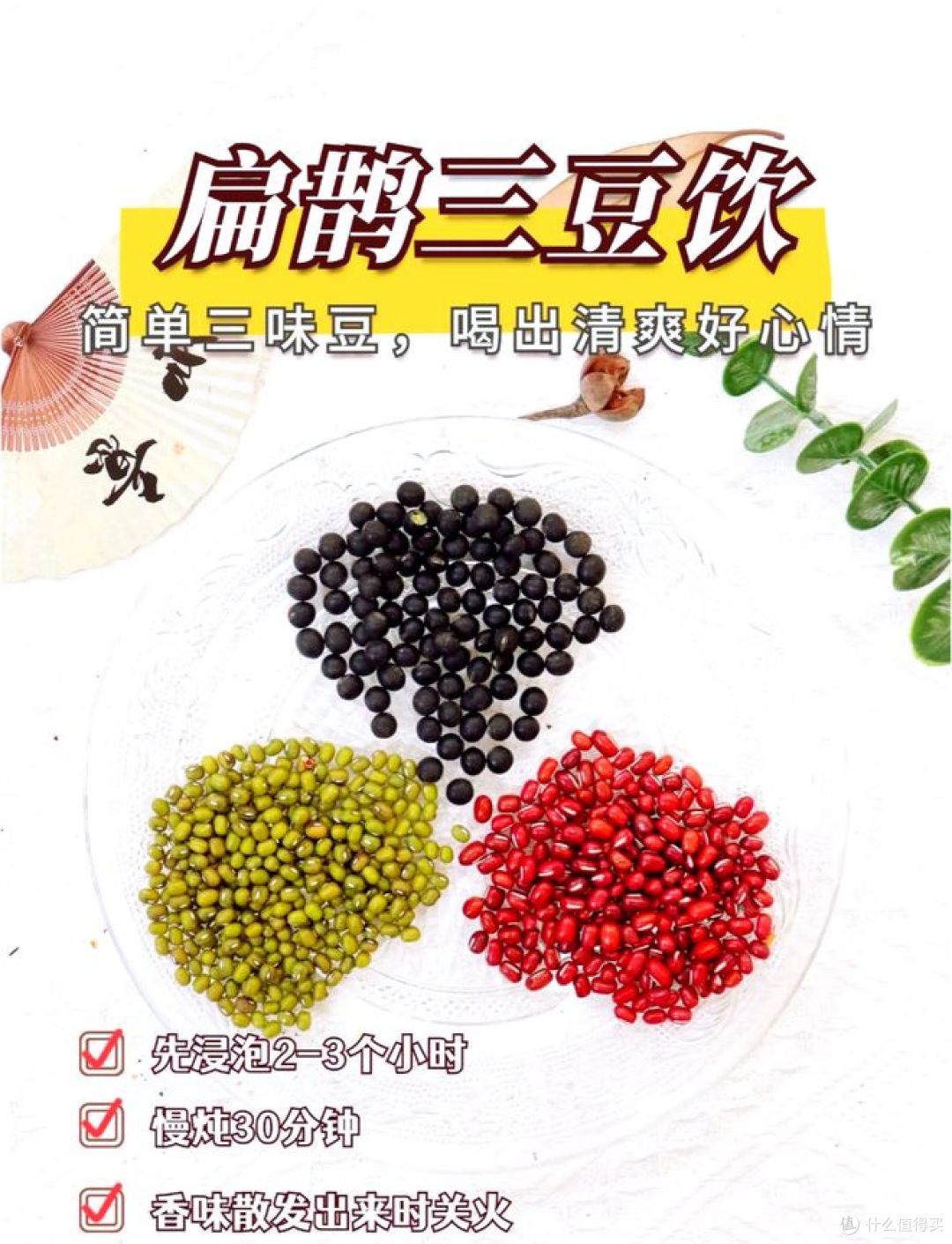 三豆汤是哪三豆?你会做吗?