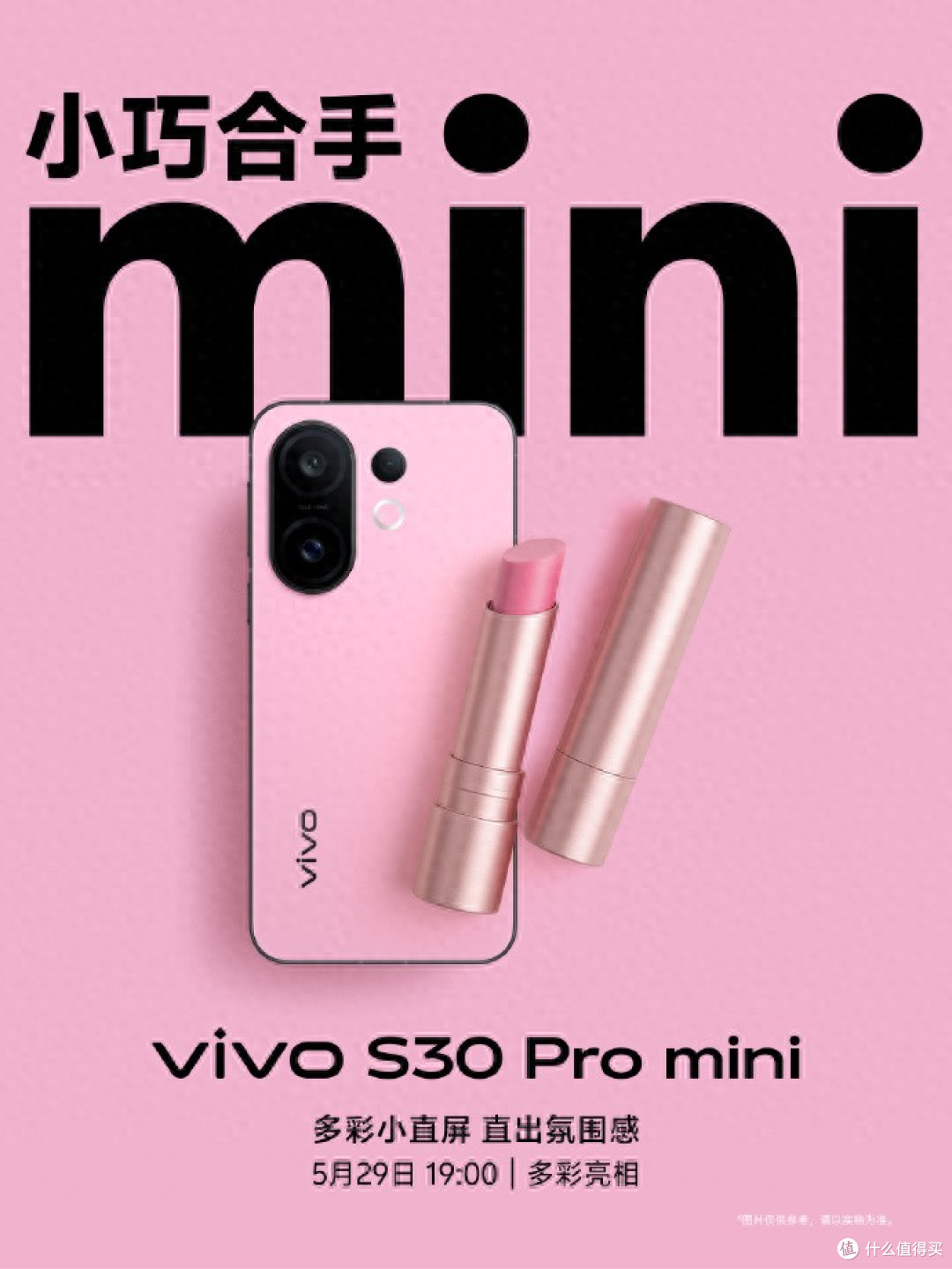 全新多巴胺配色,vivo S30系列鲜艳这个夏天