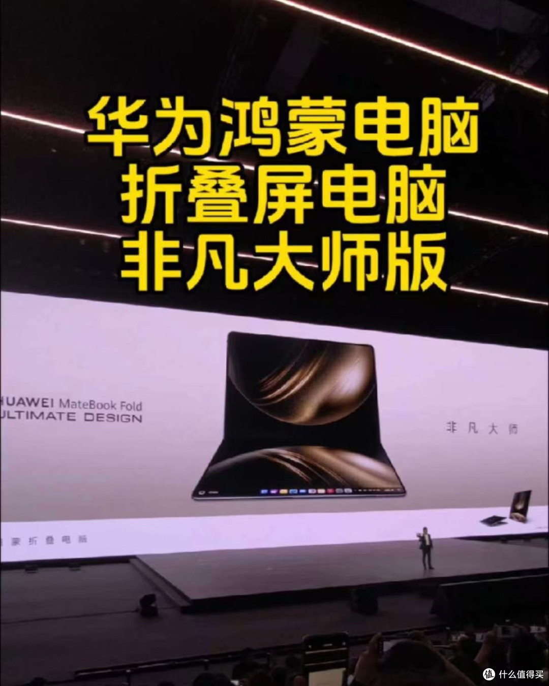 华为折叠屏电脑,革新还是噱头?