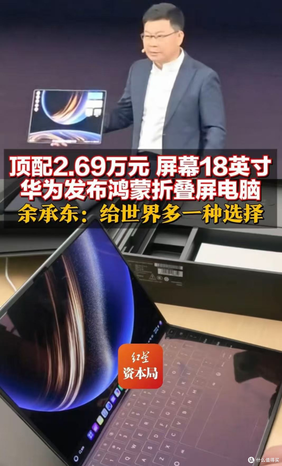 华为折叠屏电脑,革新还是噱头?