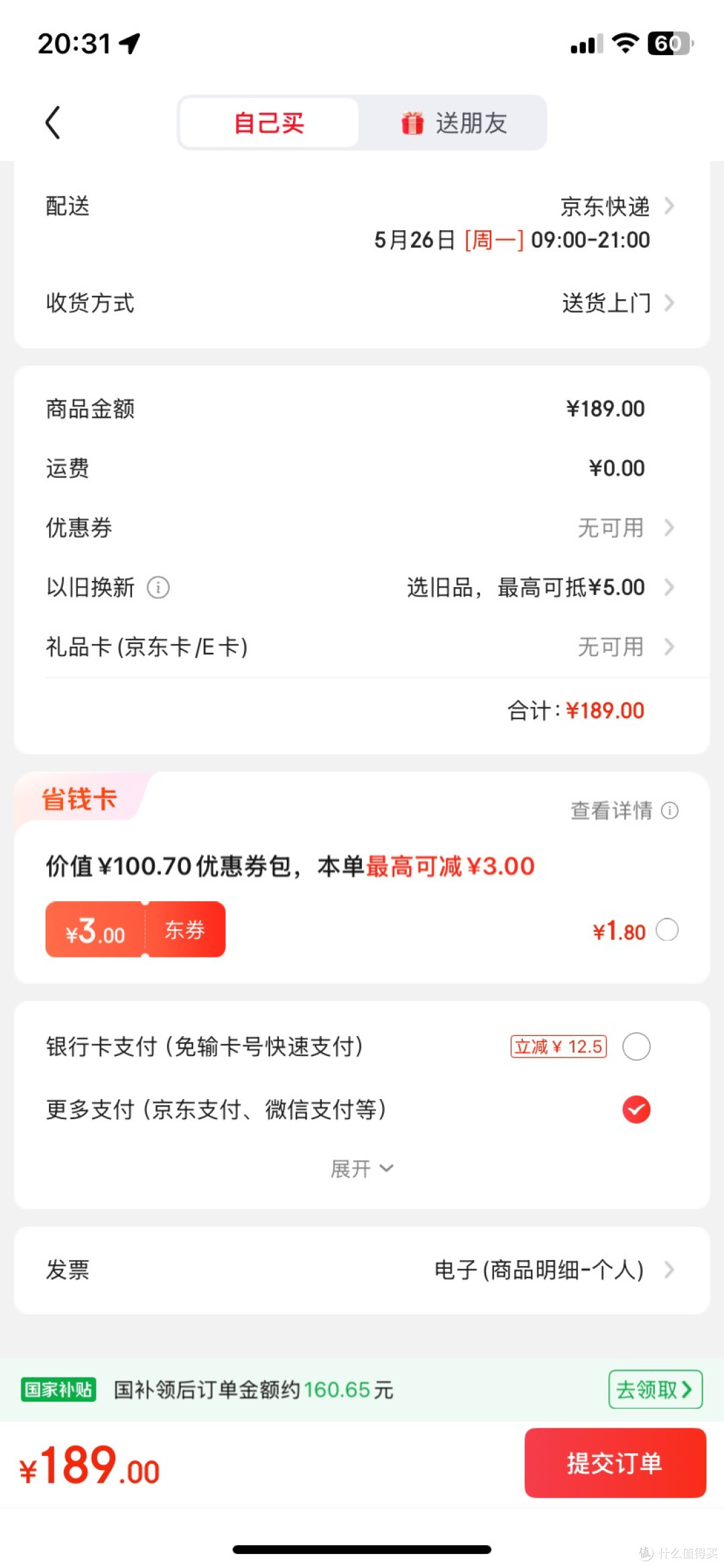 六一八购物节入手荣耀手表