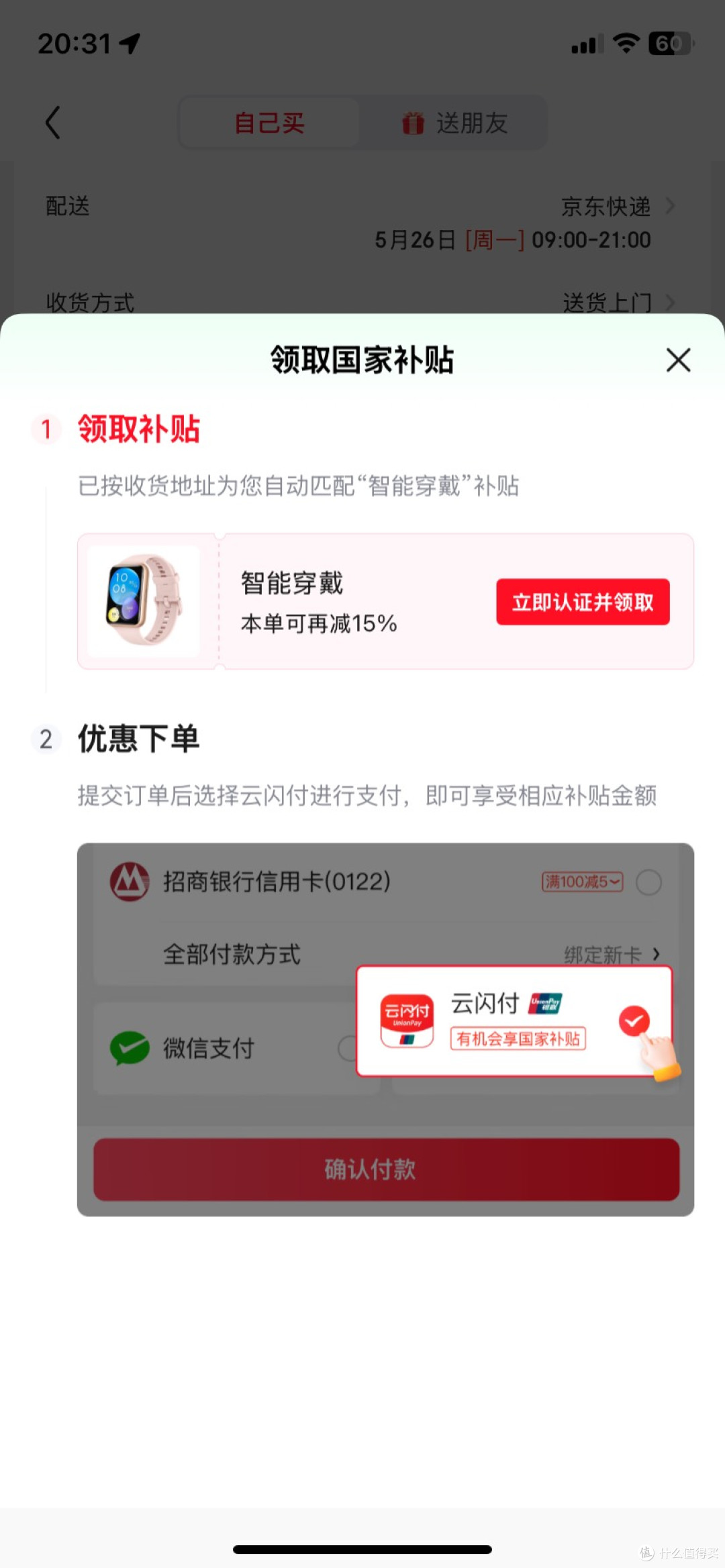 六一八购物节入手荣耀手表