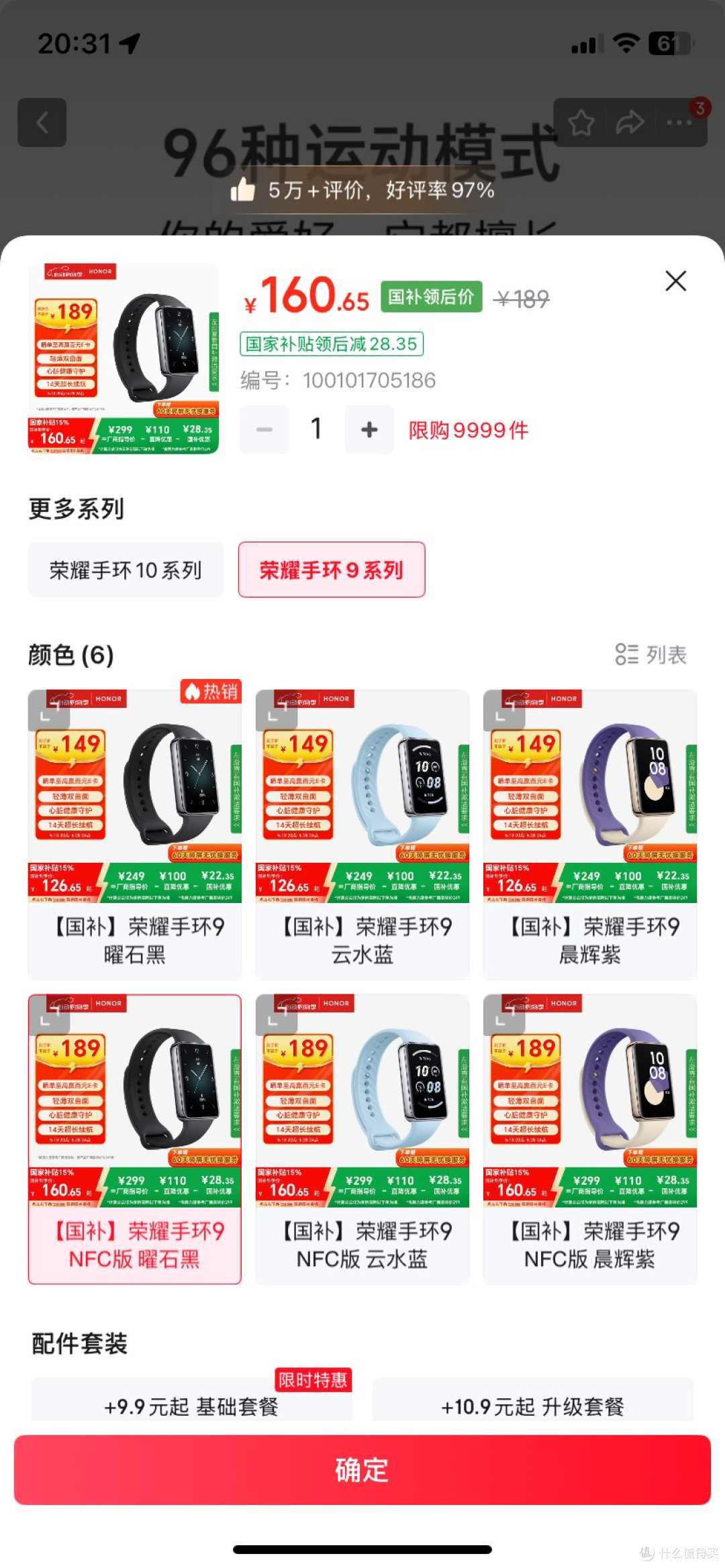 六一八购物节入手荣耀手表