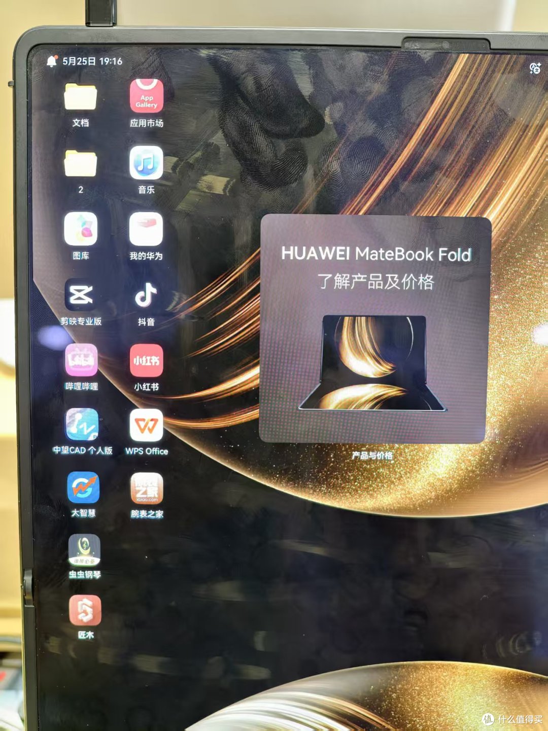 两万多的华为折叠屏电脑,有些细节我确实看不太懂