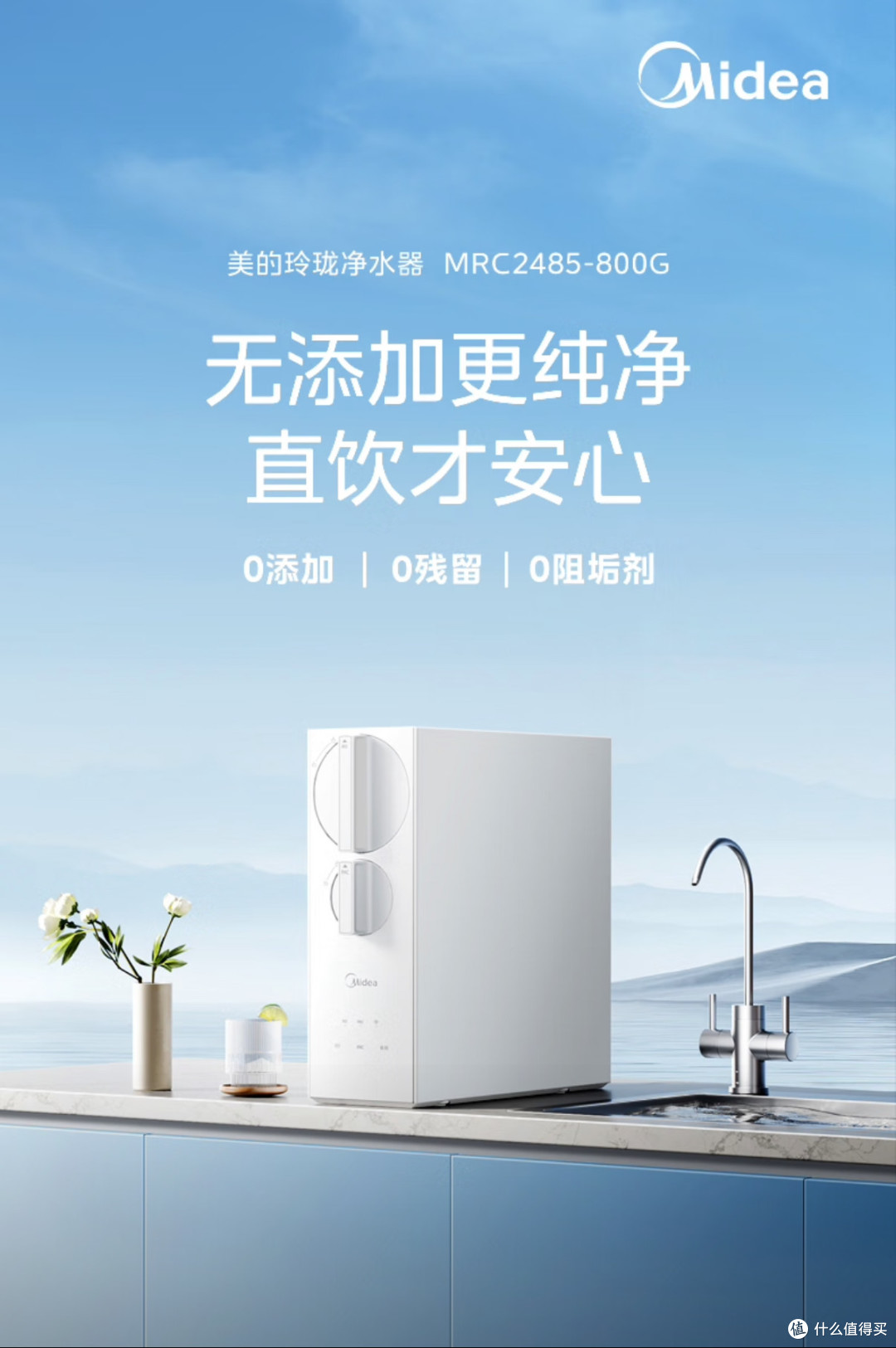 打造家庭纯净水源——性价比最高的美的净水器横评推荐