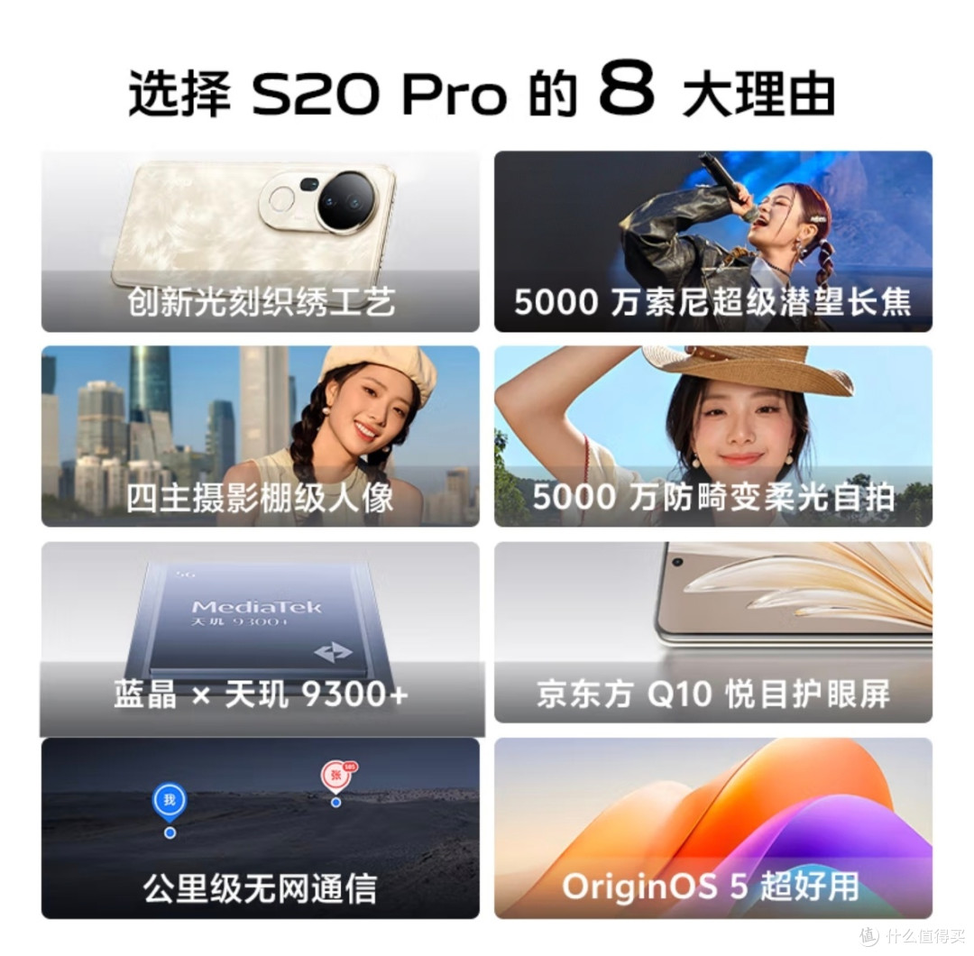 618国补优惠:vivo S20 Pro拍照党首选