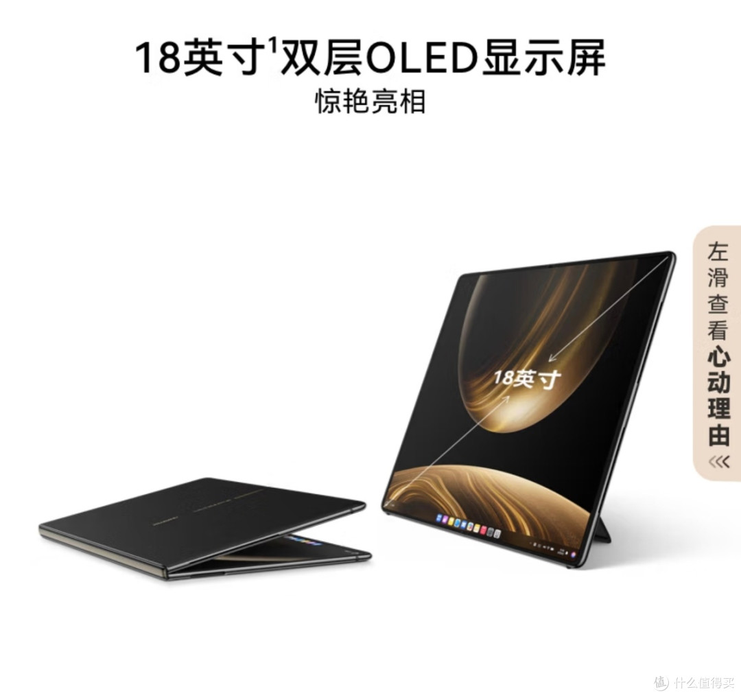 出差党福音！MateBook Fold 18英寸大屏折叠电脑