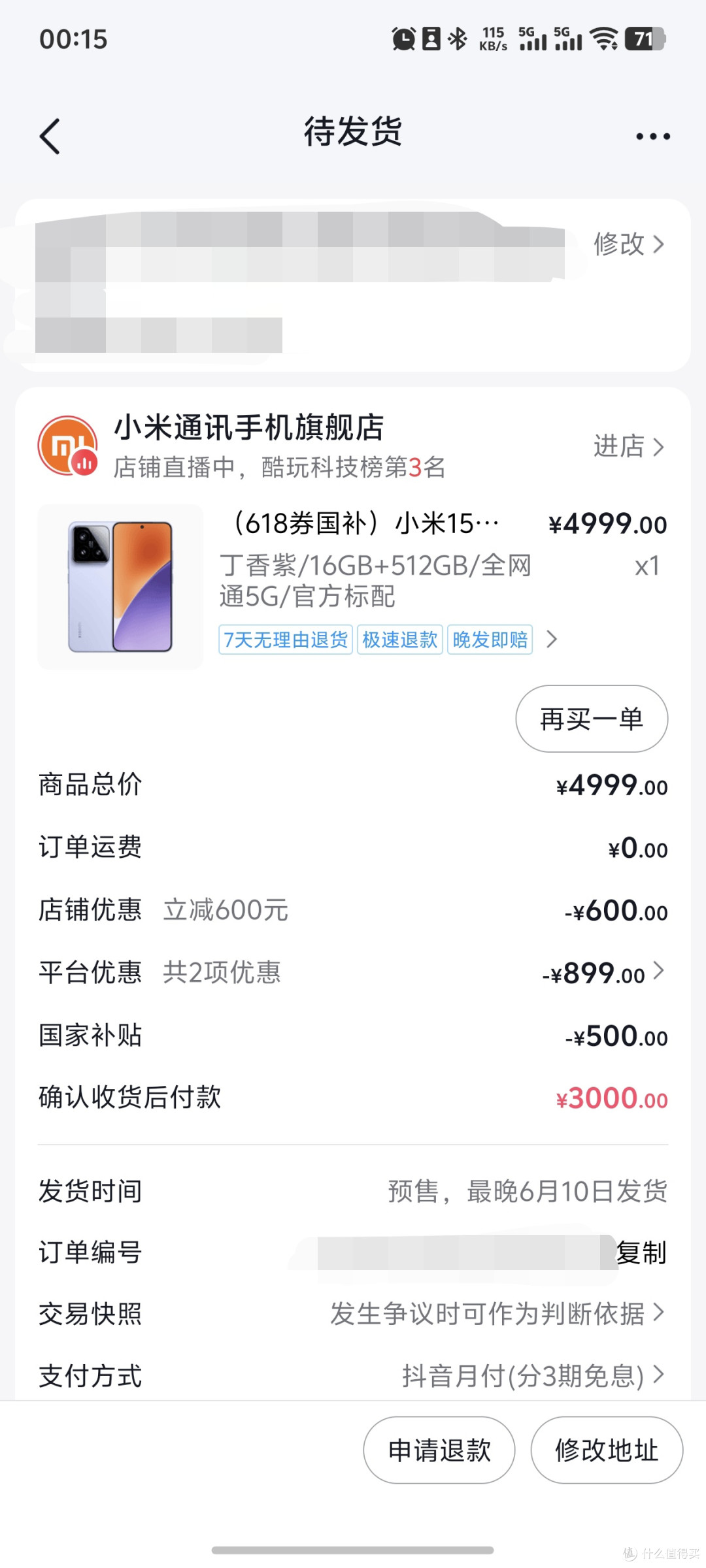 小米15蹲了一晚上,终于上神车了!