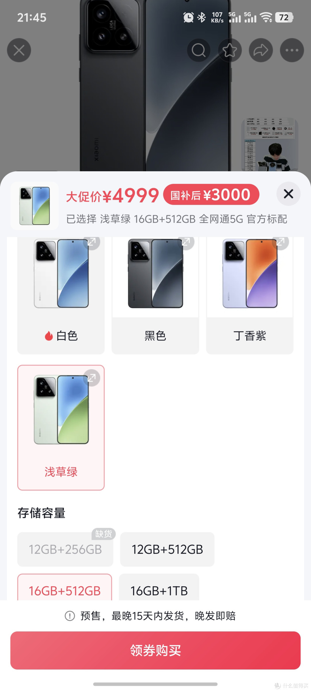 小米15蹲了一晚上,终于上神车了!
