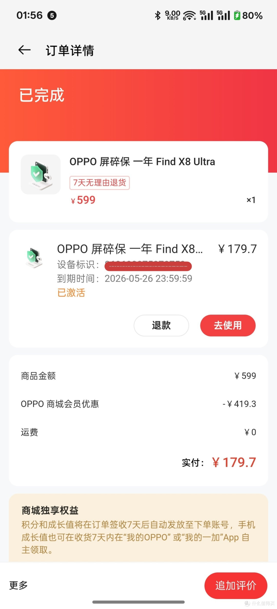 OPPO会员3折碎屏险，真划算！