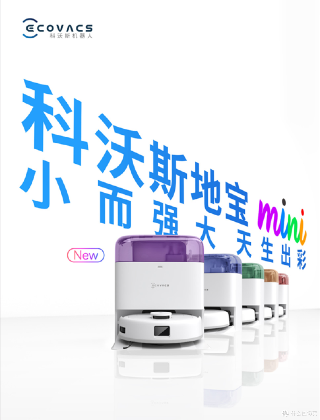 小身材却有大能力——科沃斯地宝mini扫地机体验