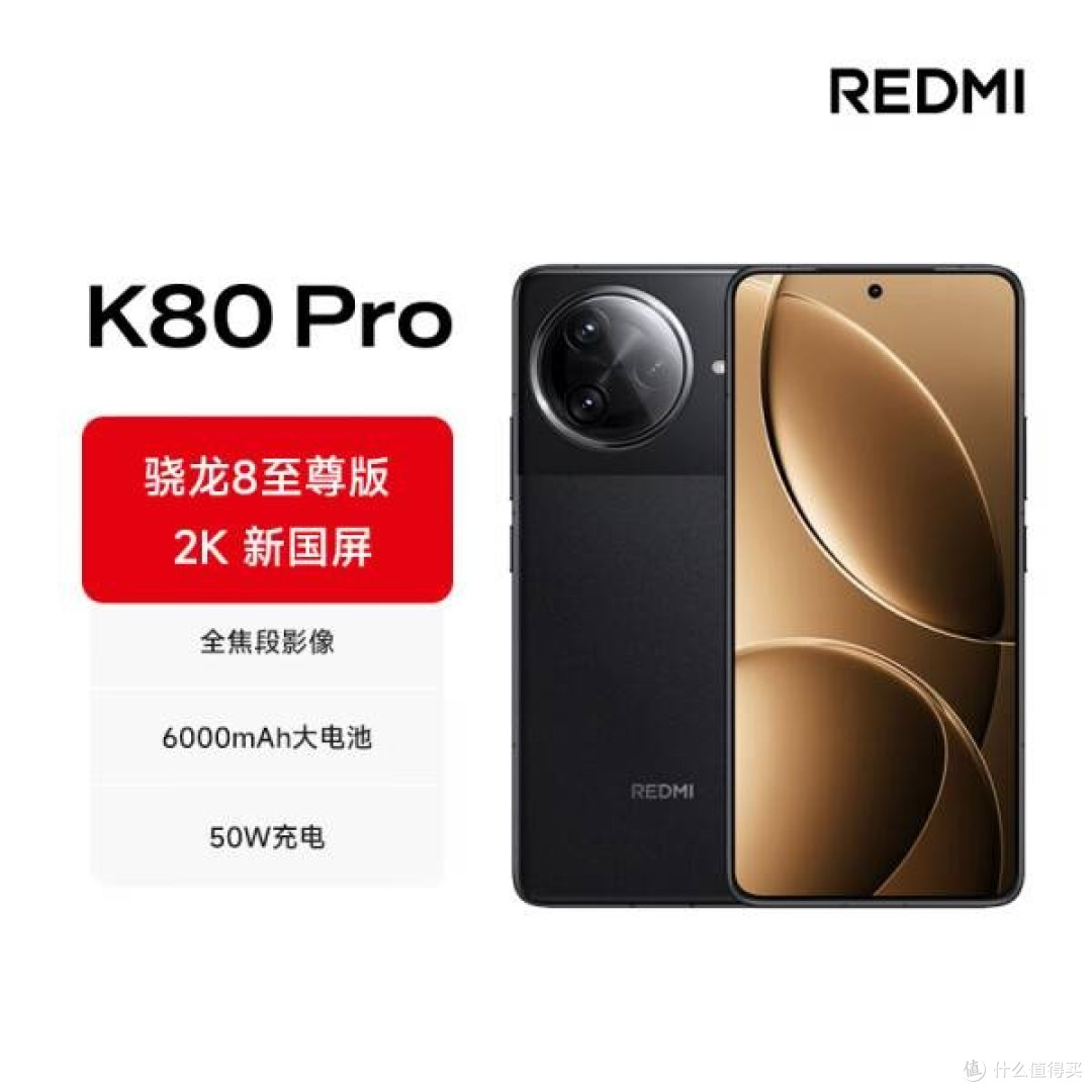 国家补贴助力,红米 K80 Pro 玄夜黑魅力尽显