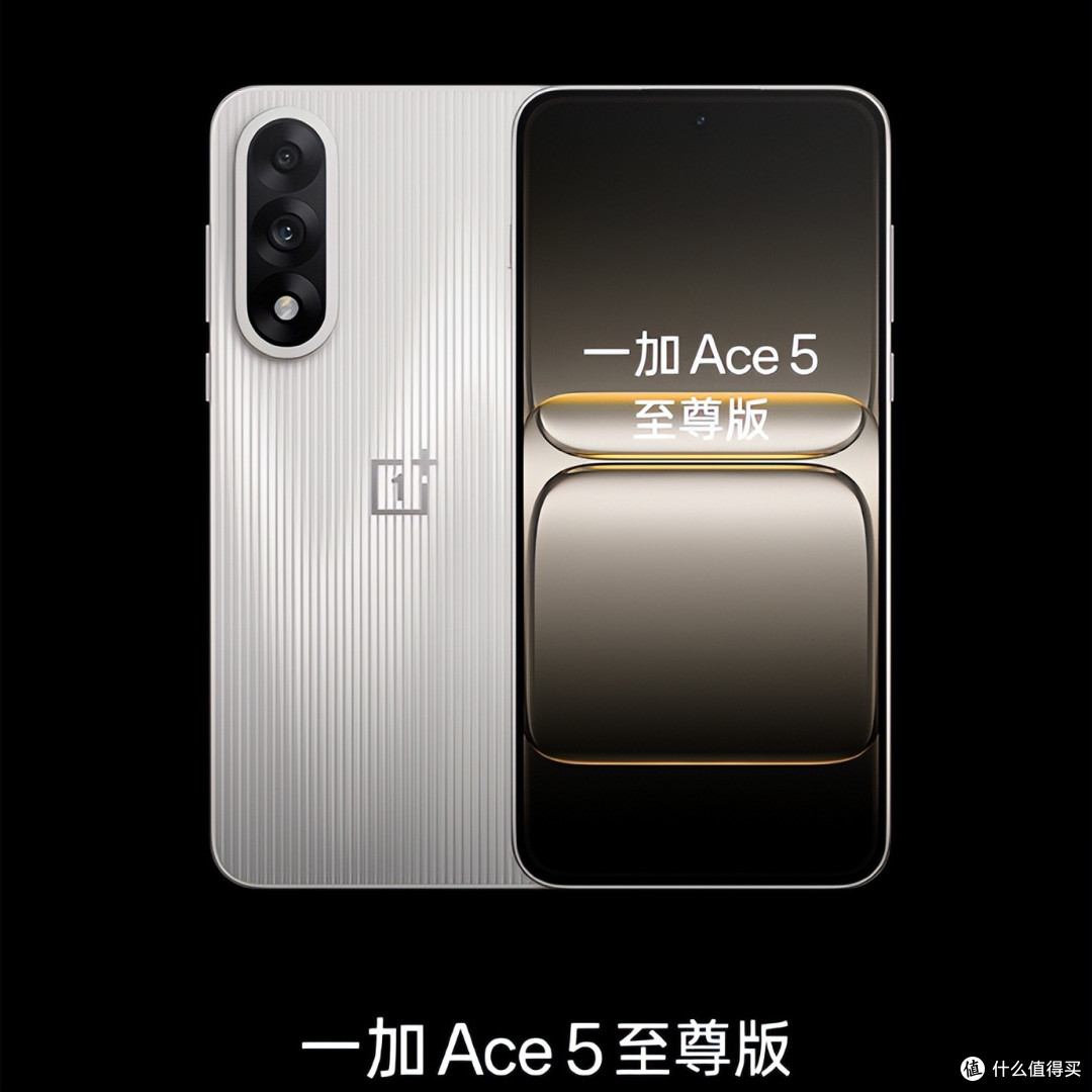 不用看发布会，一加Ace5至尊版参数盘点，2500元价位主打性能