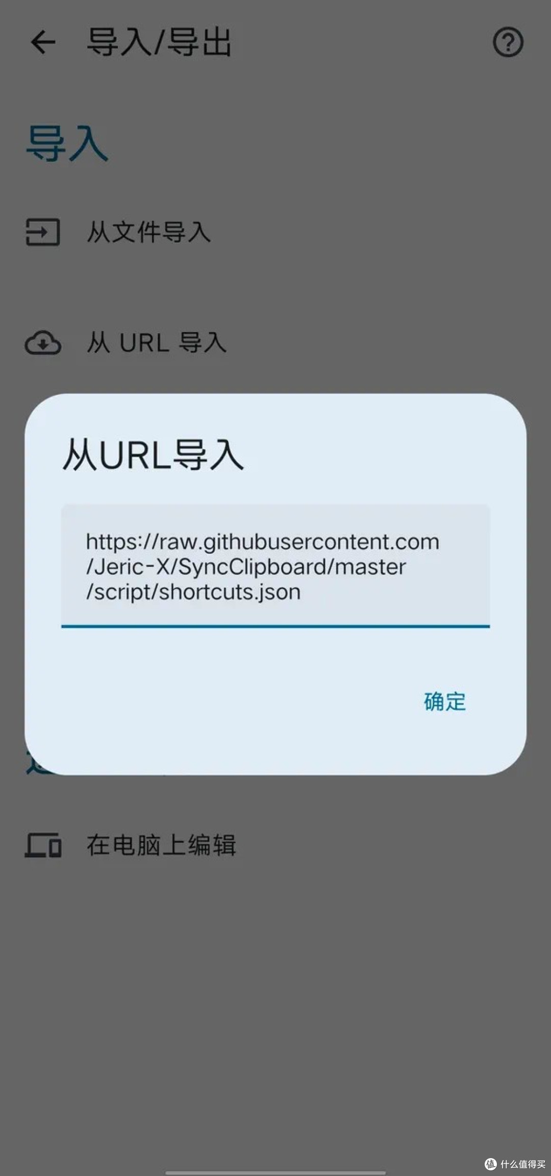 SyncClipboard,跨平台剪贴板同步,你知道吗?