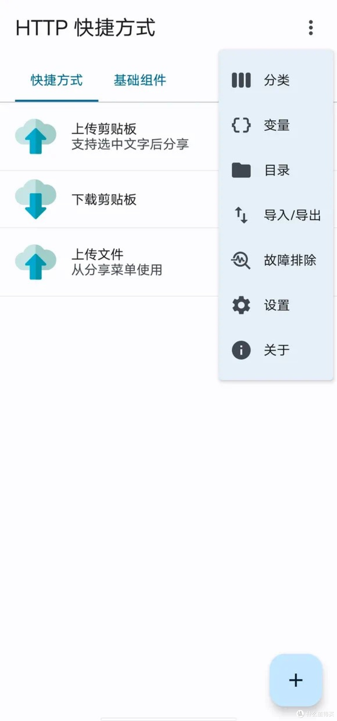 SyncClipboard,跨平台剪贴板同步,你知道吗?