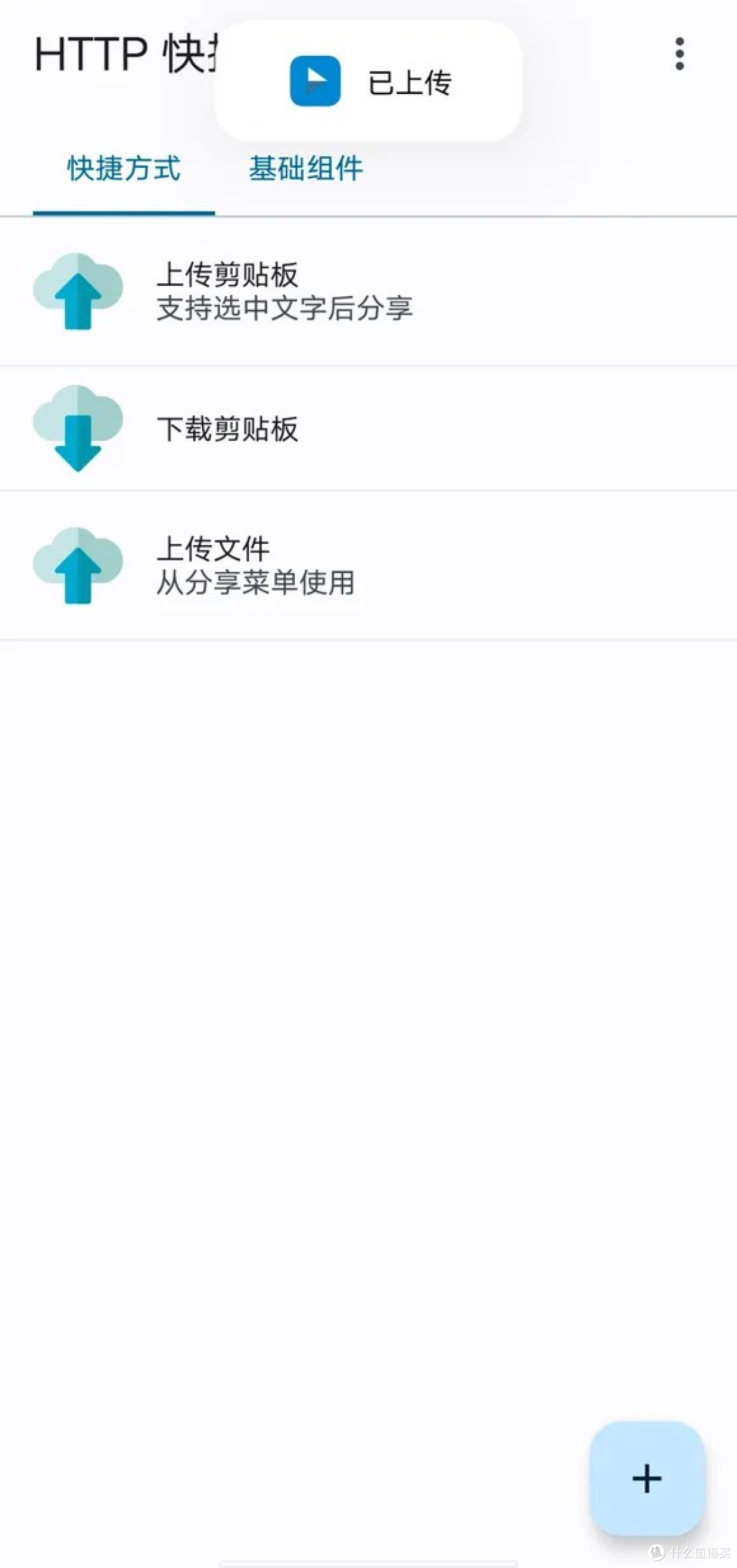 SyncClipboard,跨平台剪贴板同步,你知道吗?