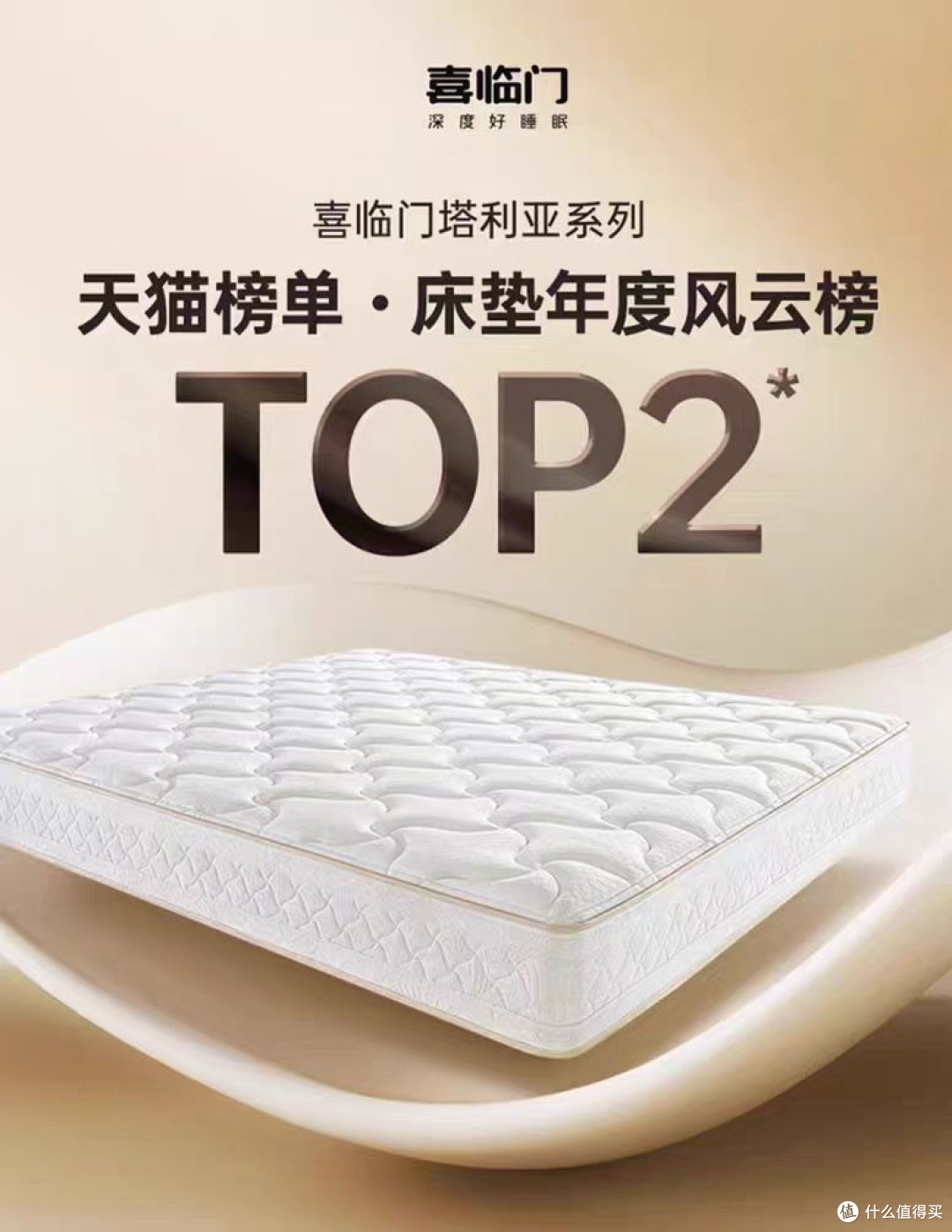 喜临门塔利亚床垫,开启睡眠新体验