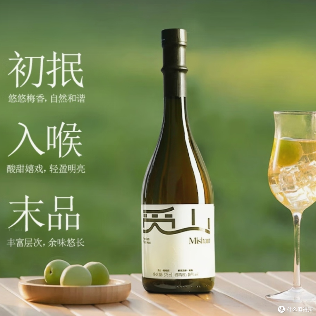 夏季微醺系列——觅山青梅酒