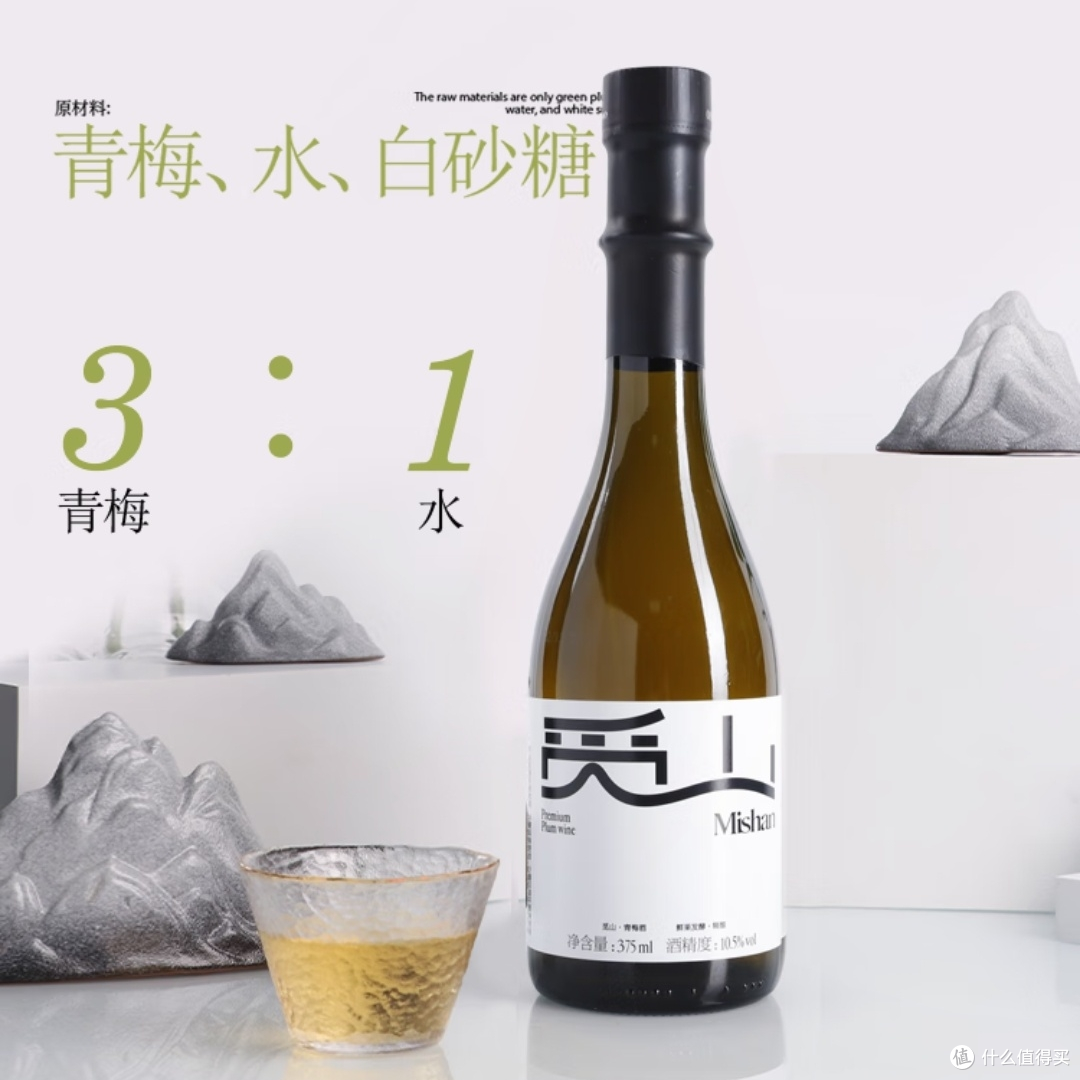 夏季微醺系列——觅山青梅酒