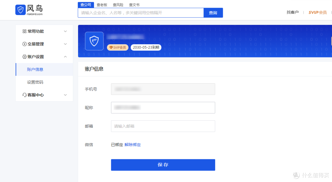 白嫖5年SVIP!企业信息免费查询!吊打天眼查、企查查、爱企查!
