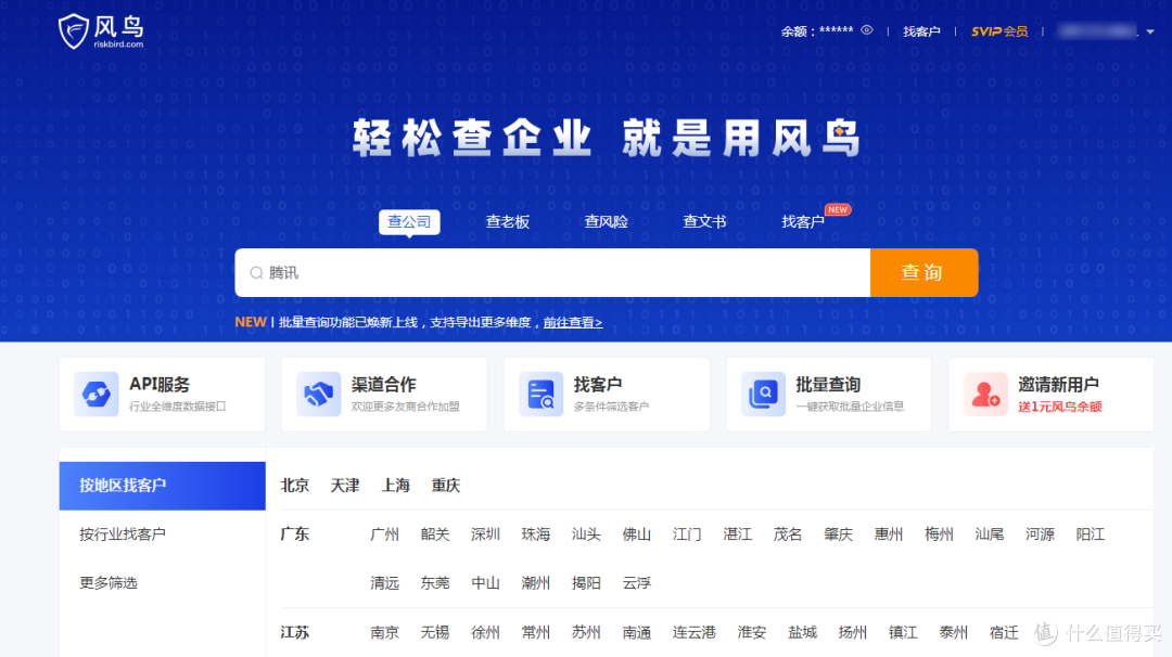 白嫖5年SVIP!企业信息免费查询!吊打天眼查、企查查、爱企查!