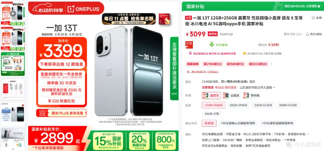 手机国补15%,哪些机型更划算