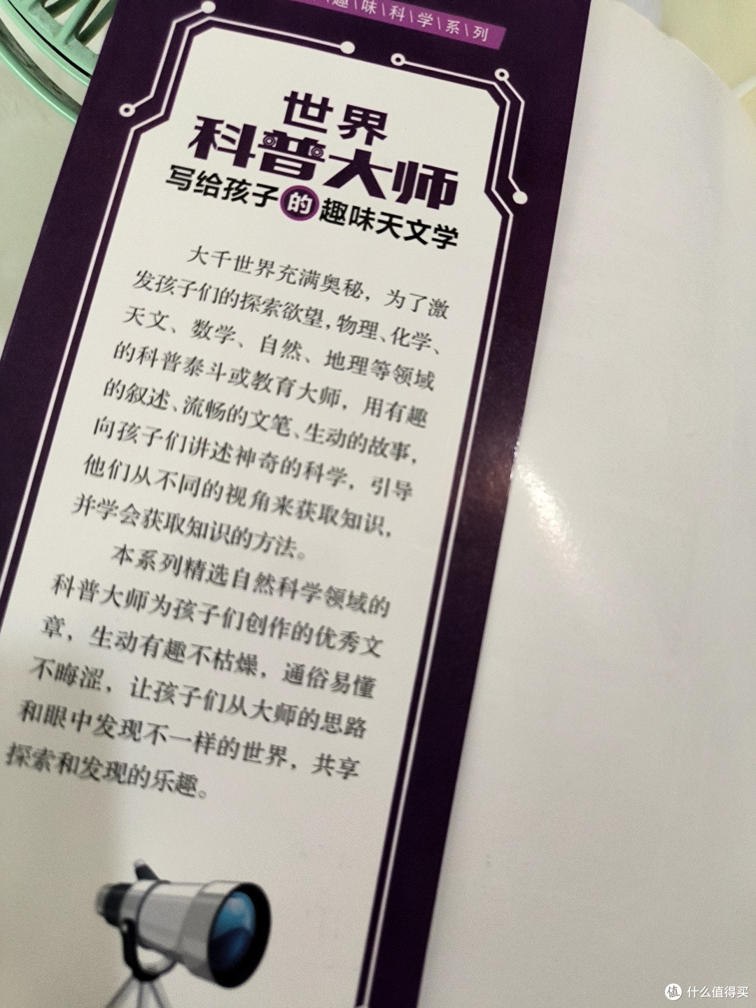 不错的儿童科普书籍之《世界科普大师写给孩子的趣味天文学》
