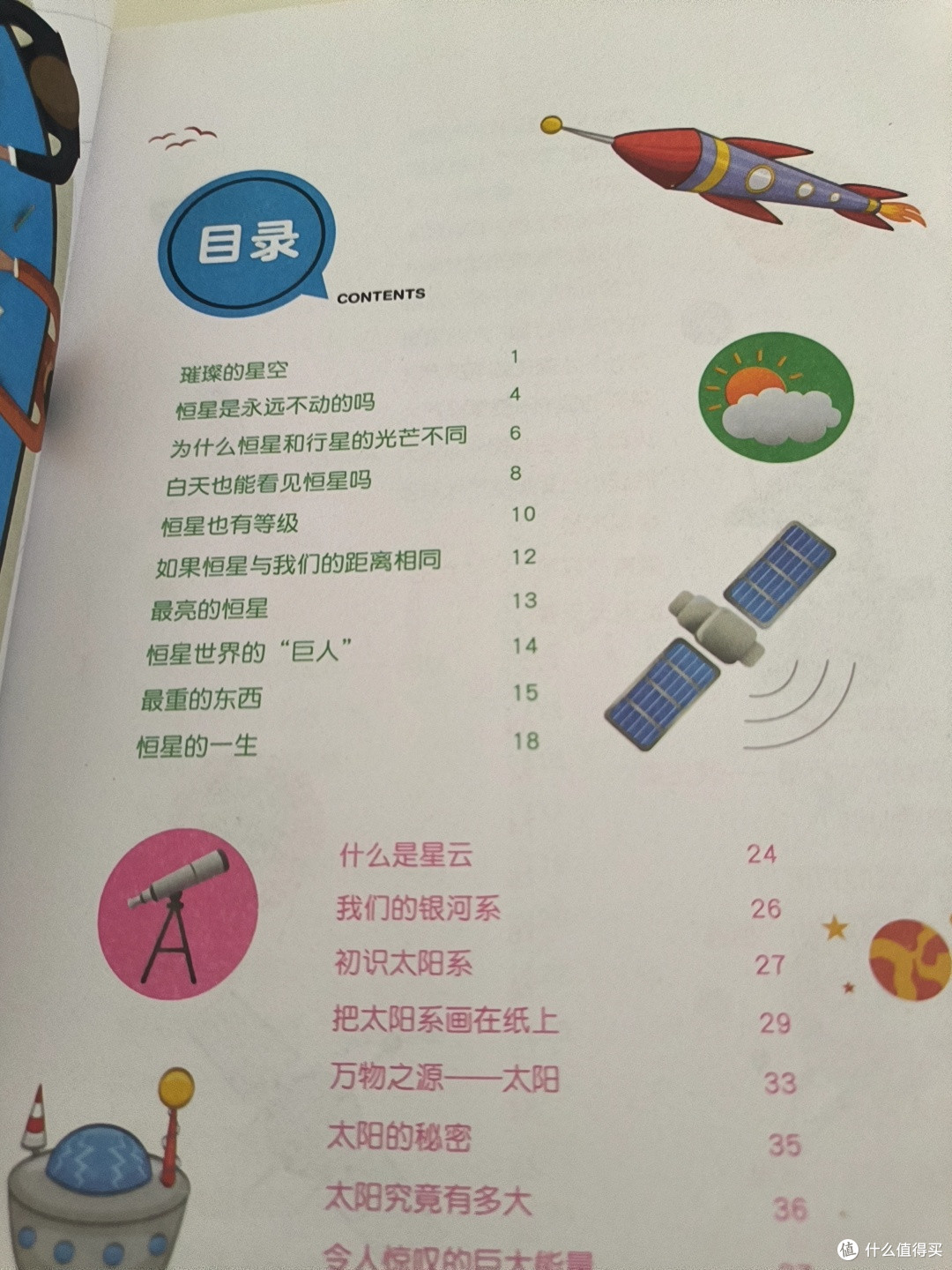 不错的儿童科普书籍之《世界科普大师写给孩子的趣味天文学》