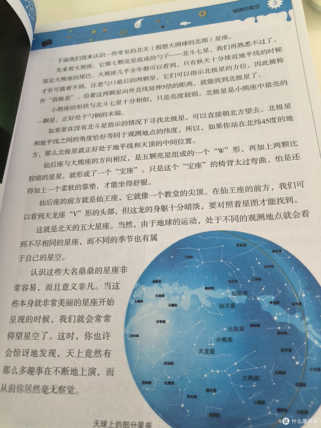 不错的儿童科普书籍之《世界科普大师写给孩子的趣味天文学》