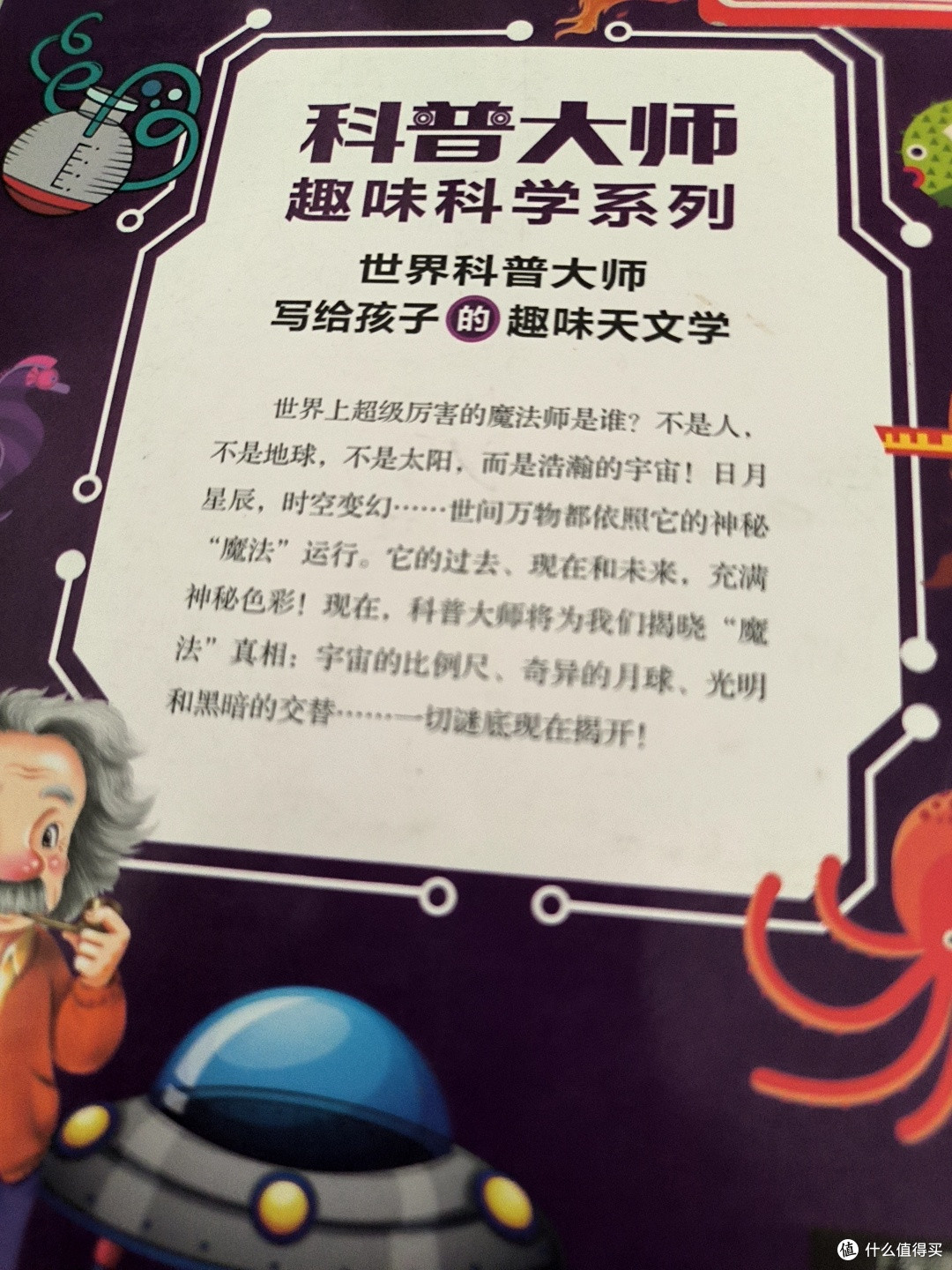 不错的儿童科普书籍之《世界科普大师写给孩子的趣味天文学》