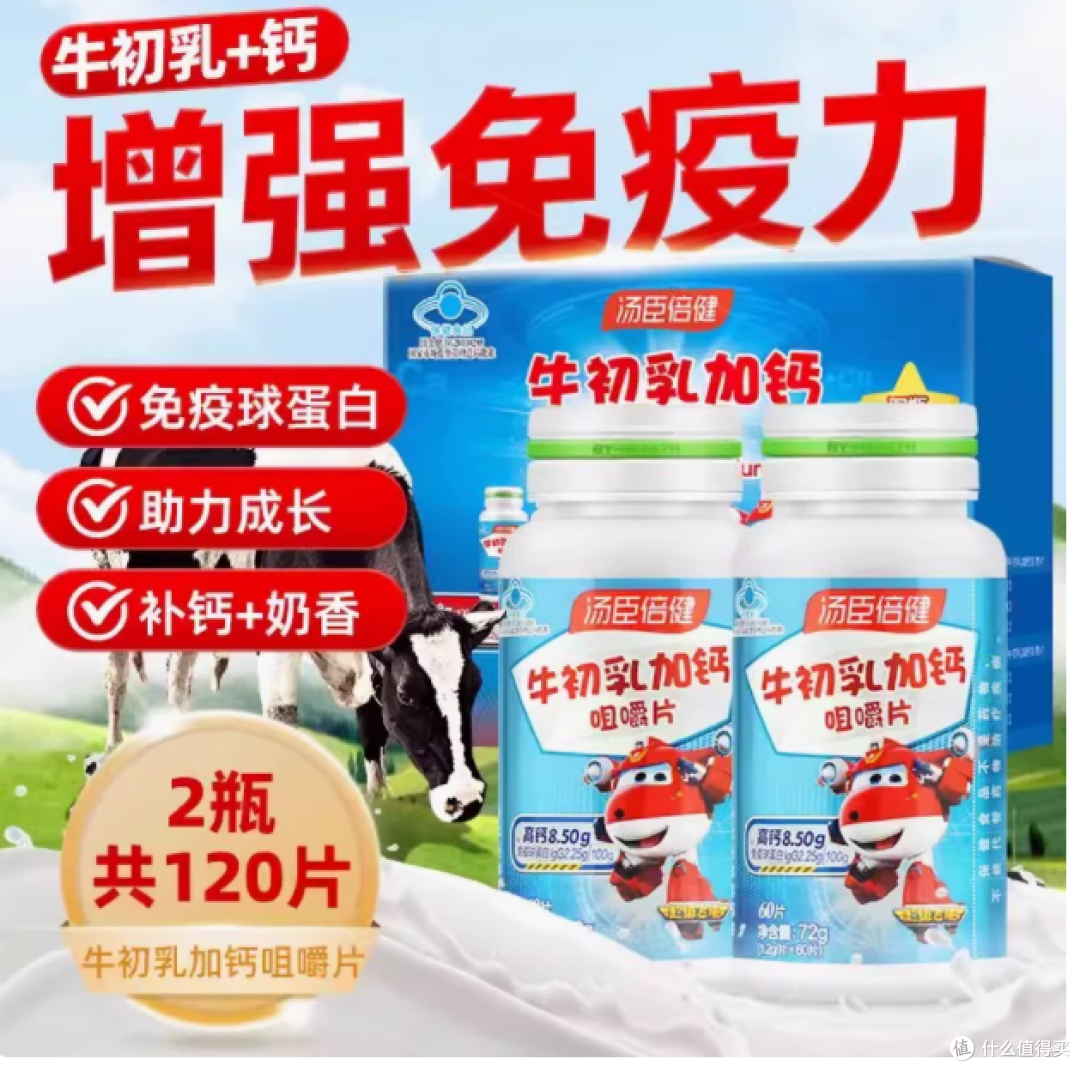 为成长加冕，汤臣倍健牛初乳加钙咀嚼片让健康与美味同行