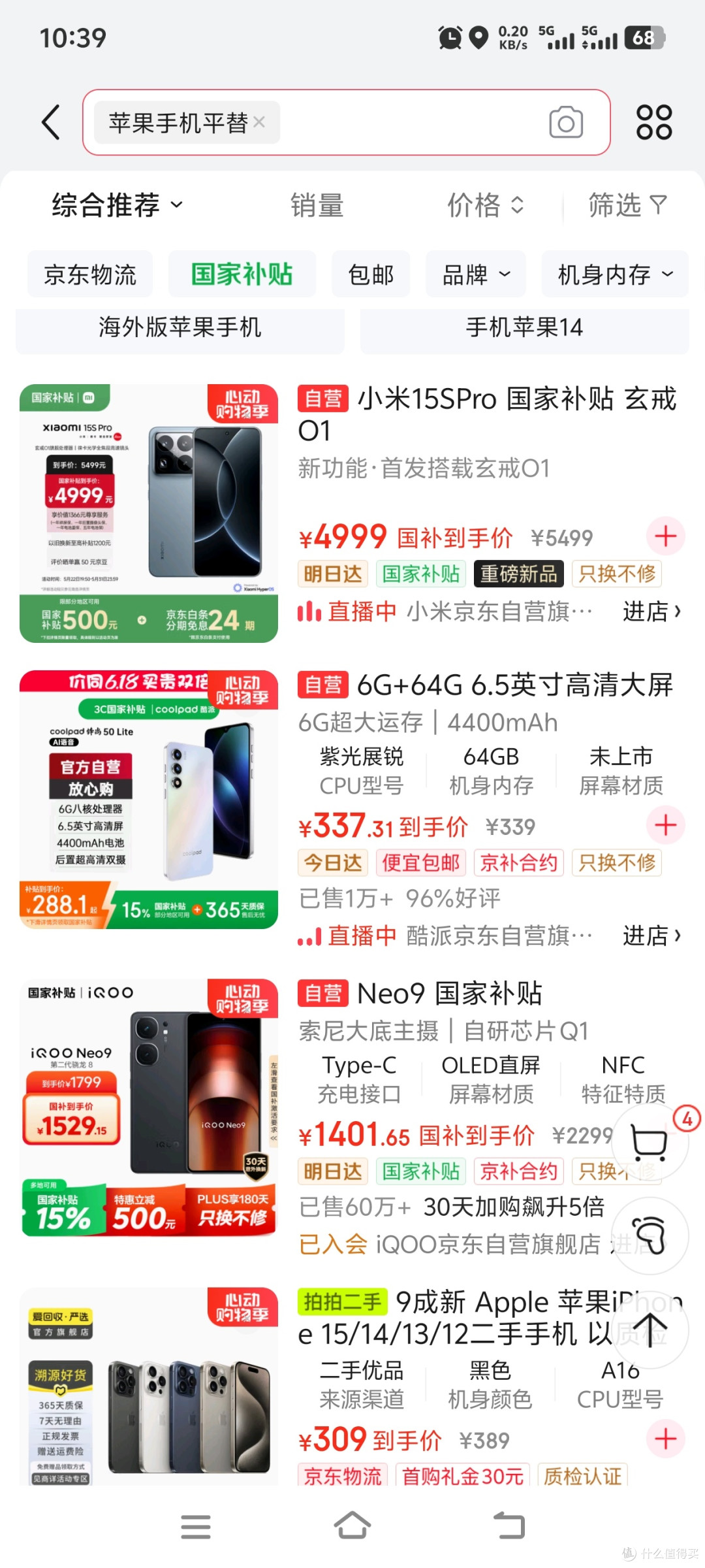 关于苹果平替安卓机搜索第一名