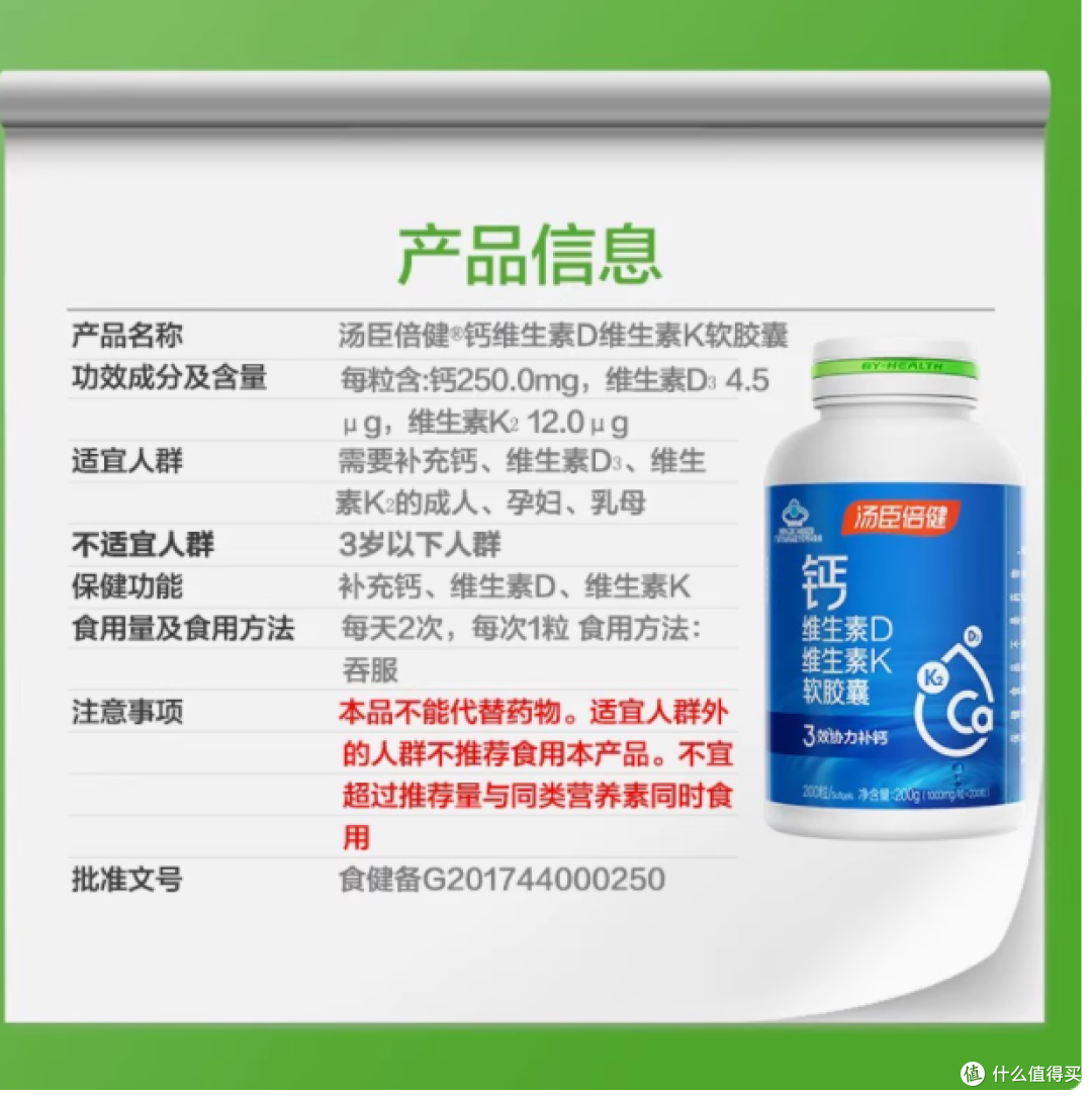 汤臣倍健钙维生素D维生素K软胶囊——为您的骨骼健康保驾护航