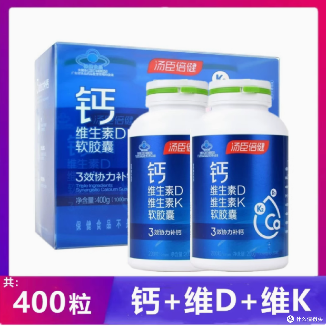 汤臣倍健钙维生素D维生素K软胶囊——为您的骨骼健康保驾护航