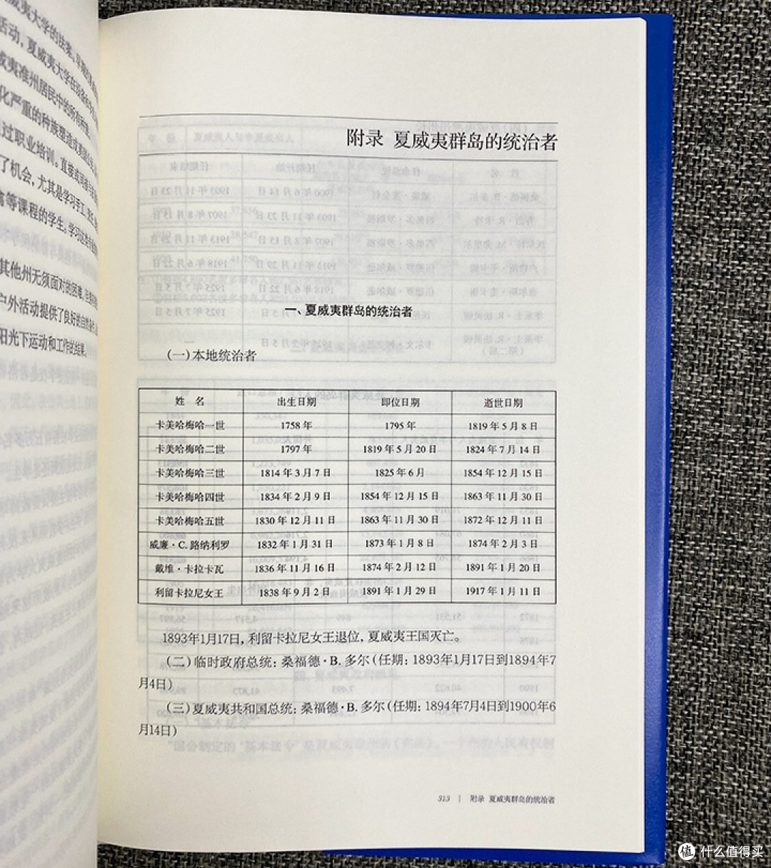 双重视角下的岛屿传奇——读《夏夏威夷史》的历史与地理启示