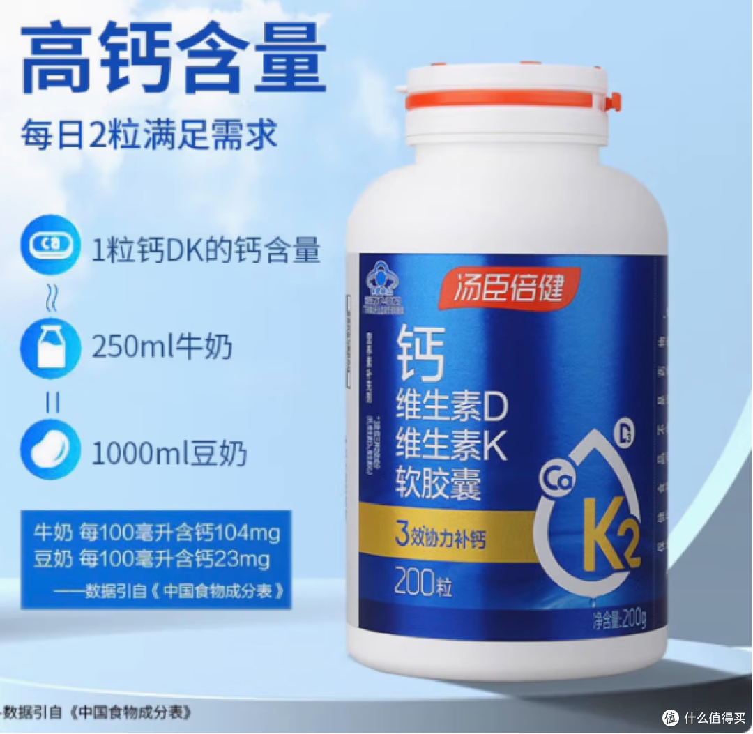 汤臣倍健钙维生素D维生素K软胶囊——为您的骨骼健康保驾护航