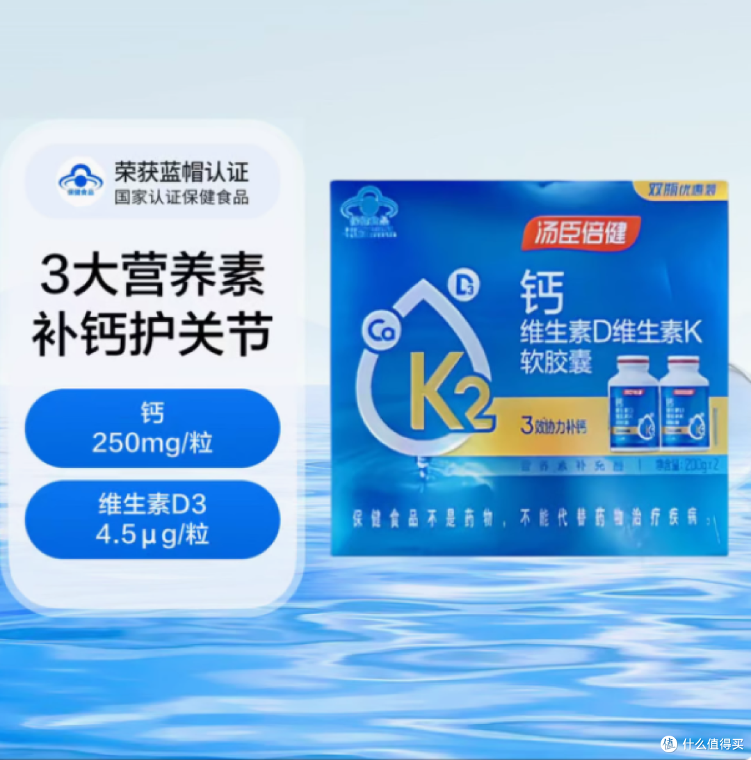 汤臣倍健钙维生素D维生素K软胶囊——为您的骨骼健康保驾护航