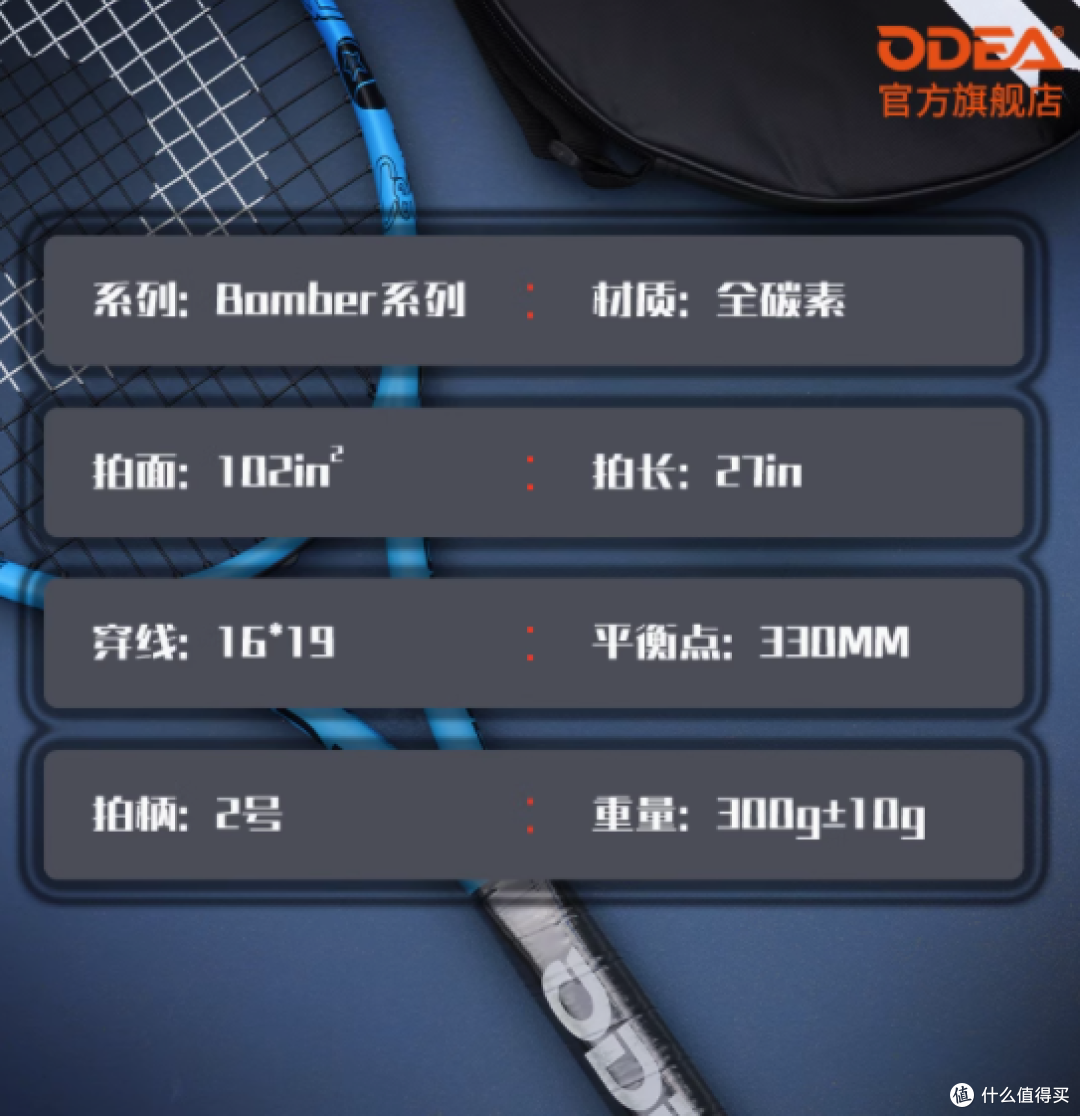 欧帝尔bomber系列网球拍——大学生比赛与初学训练的绝佳伙伴