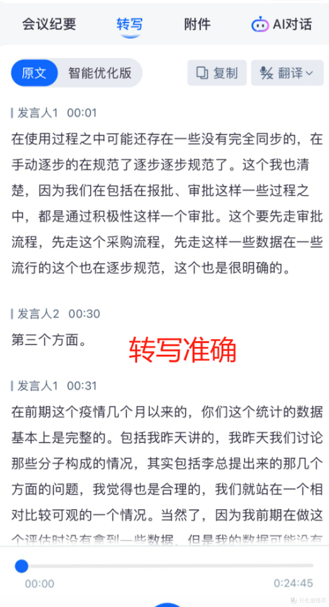 行政人员会议记录小结：听脑 AI 能否高效解决问题