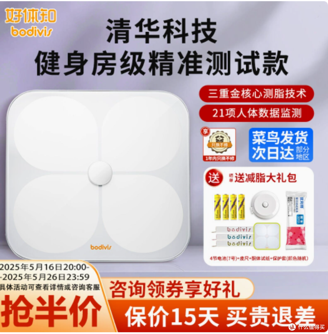 清华原同方好体知体脂称M1：开启您的全方位健康管理之旅