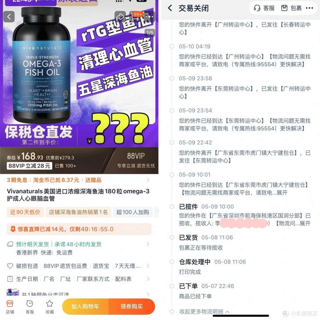 亲历购买Viva Naturals鱼油遭遇李逵与李鬼!