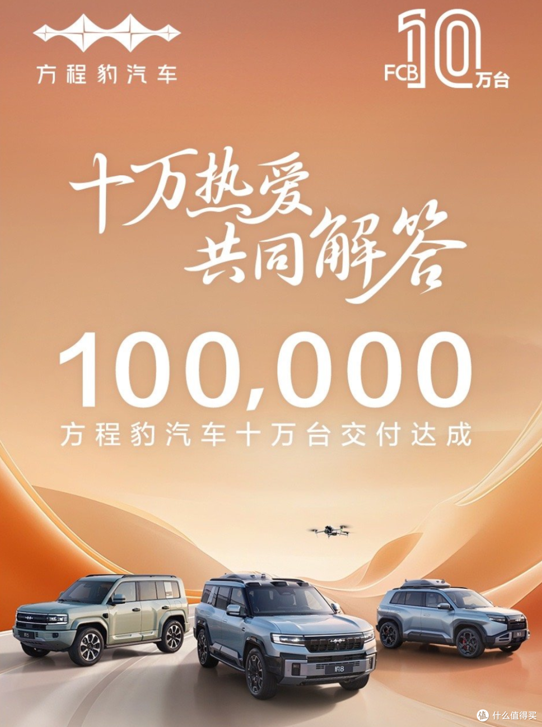 方程豹十万台的含金量有多高？