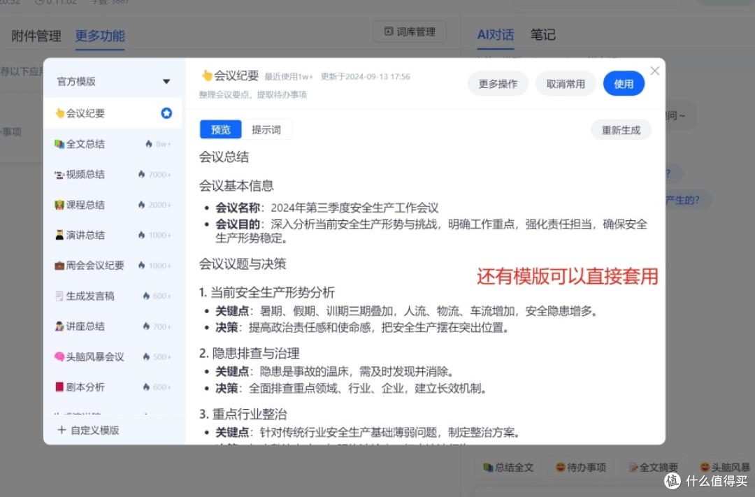 酒店每周例会总结难？听脑AI模板来解决