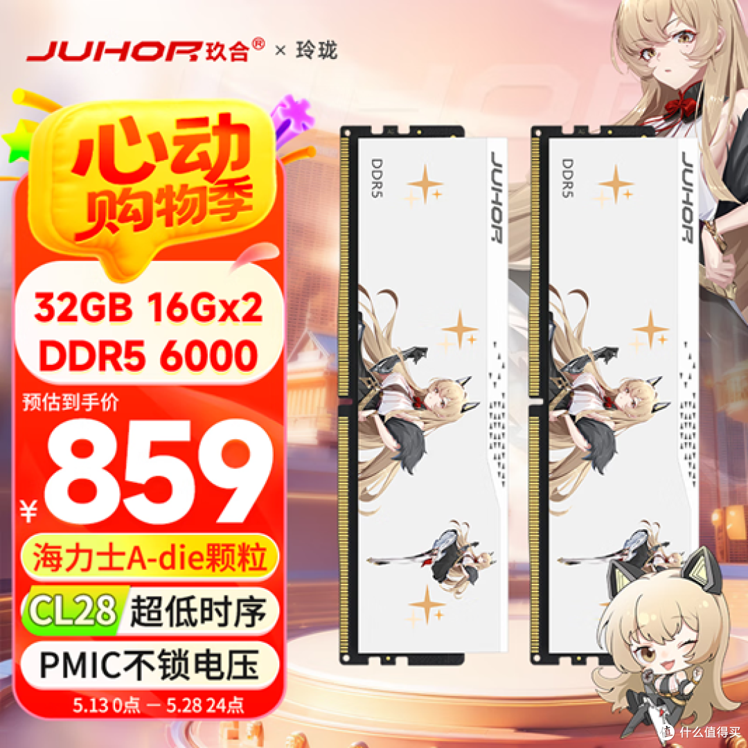 618玖合台式机DDR4和DDR5内存清单推荐,百元起步好价