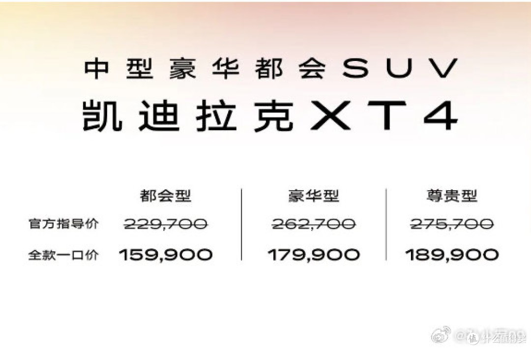 凯迪拉克XT4降价7万元上市:15.99万起重塑豪华SUV市场格局