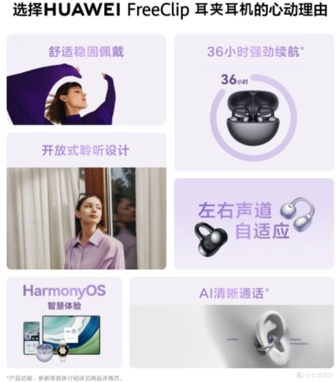 华为FreeClip耳夹耳机:开放式聆听的终极革命