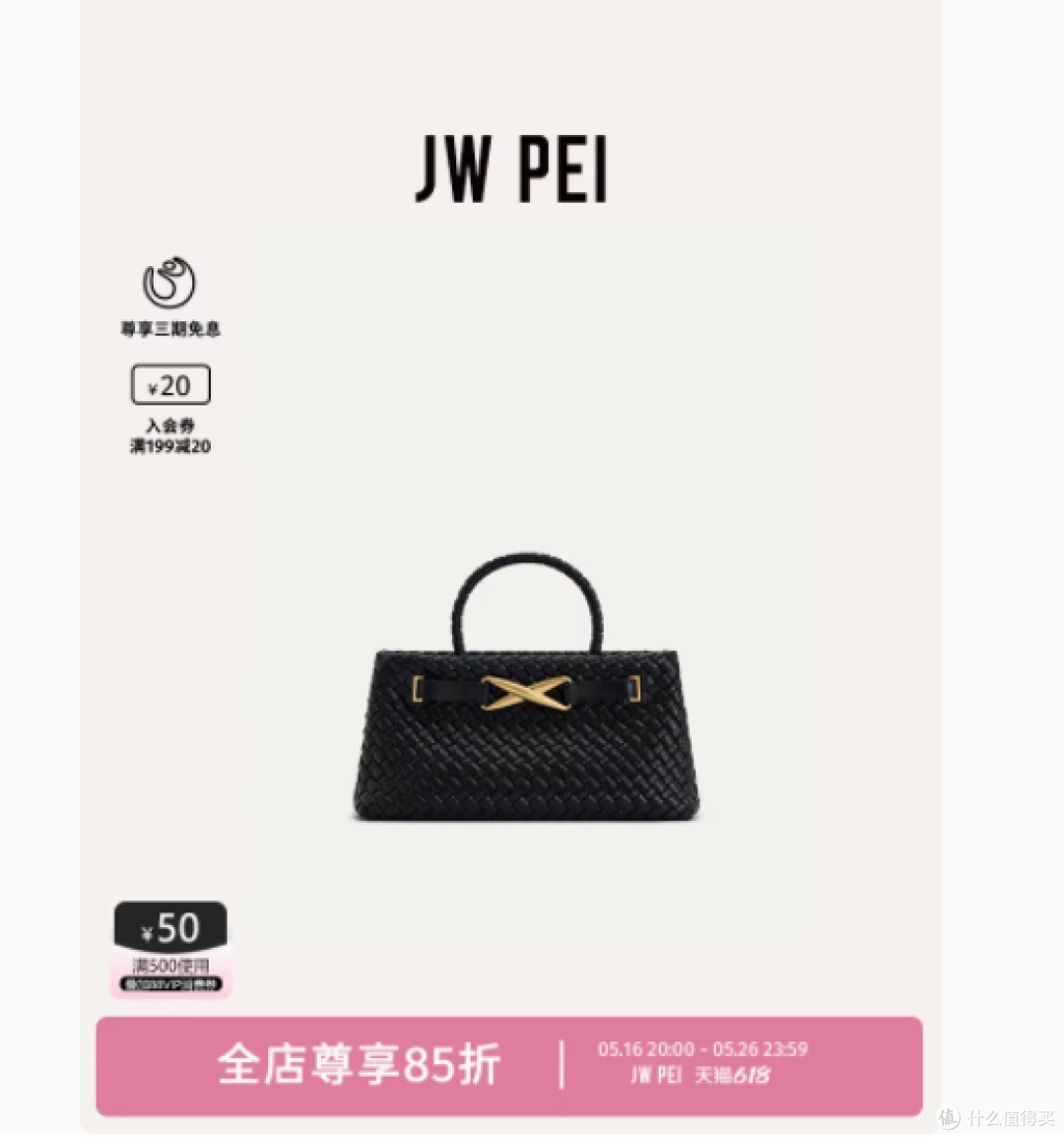 JW PEI旗舰店编织手提包：时尚与品质的完美融合