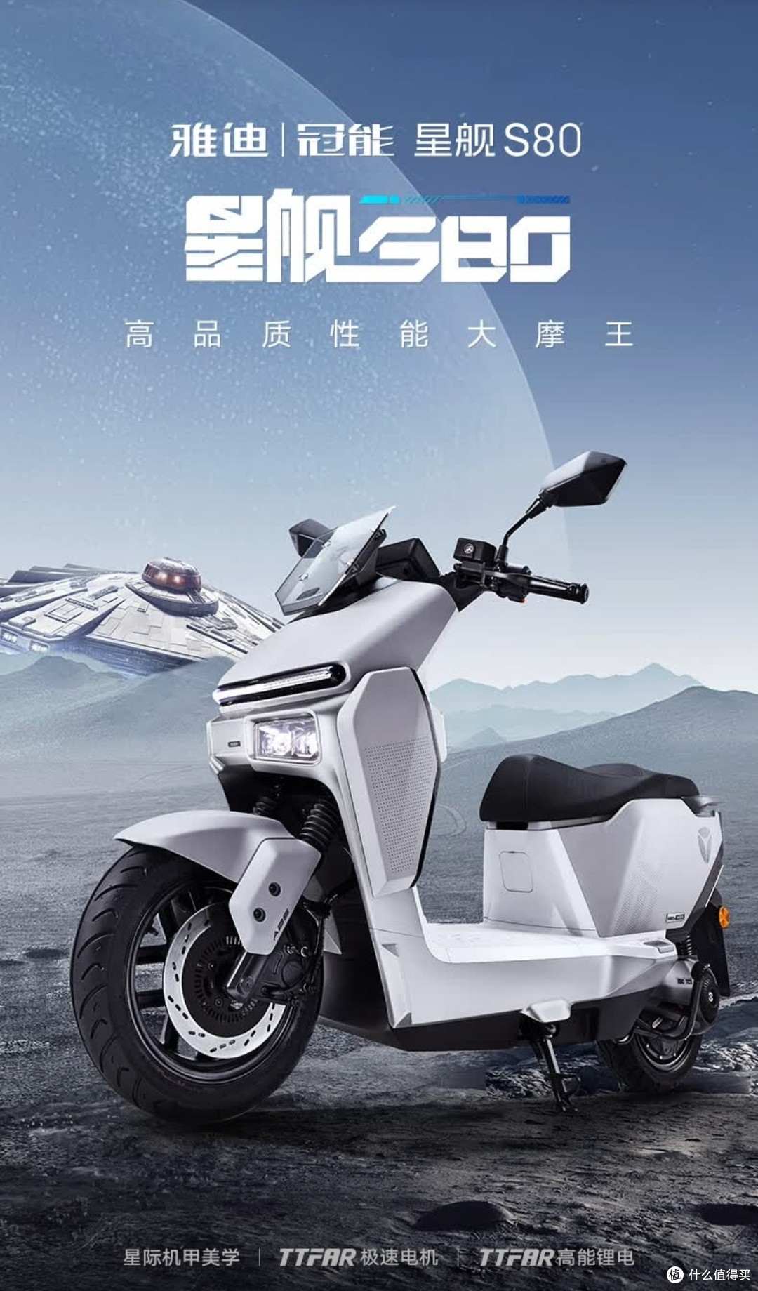 雅迪S80,都市出行新宠